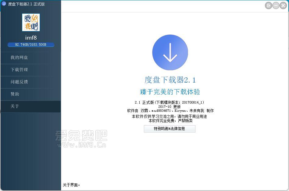 度盘下载器 v2.2更新不限速版本