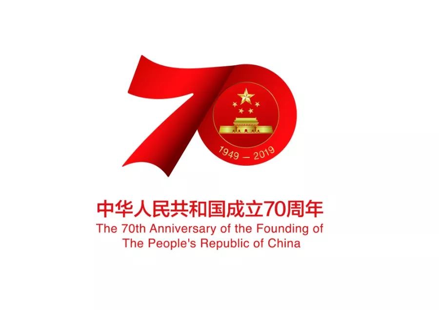 祝贺中华人民共和国成立70周年!祝大家国庆节快乐!
