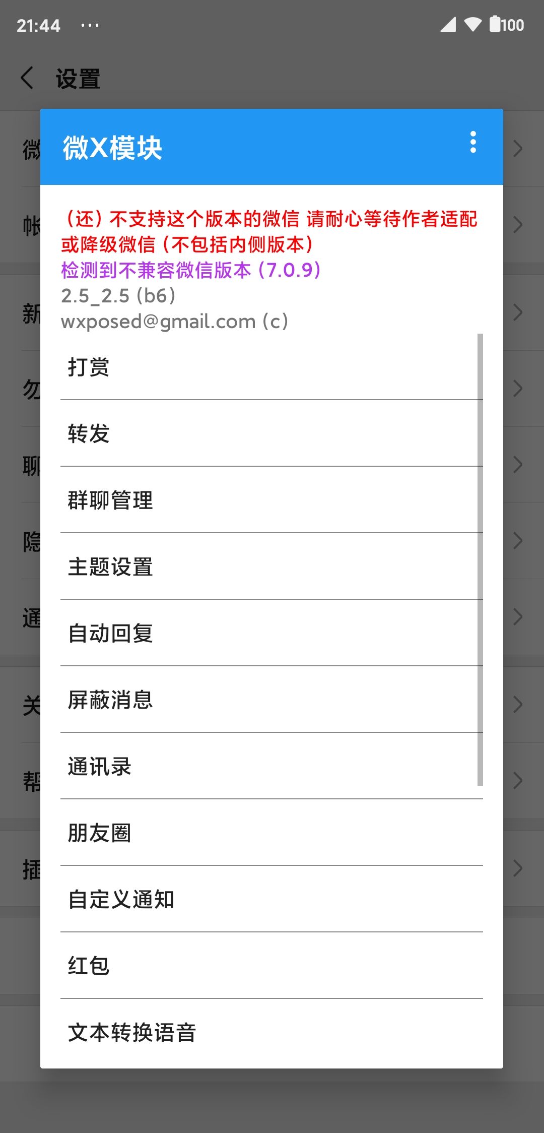 微信防撤回、通讯录管理、微信转发,你需要这个玩意 | WeXposed(微X模块)更新至2.5
