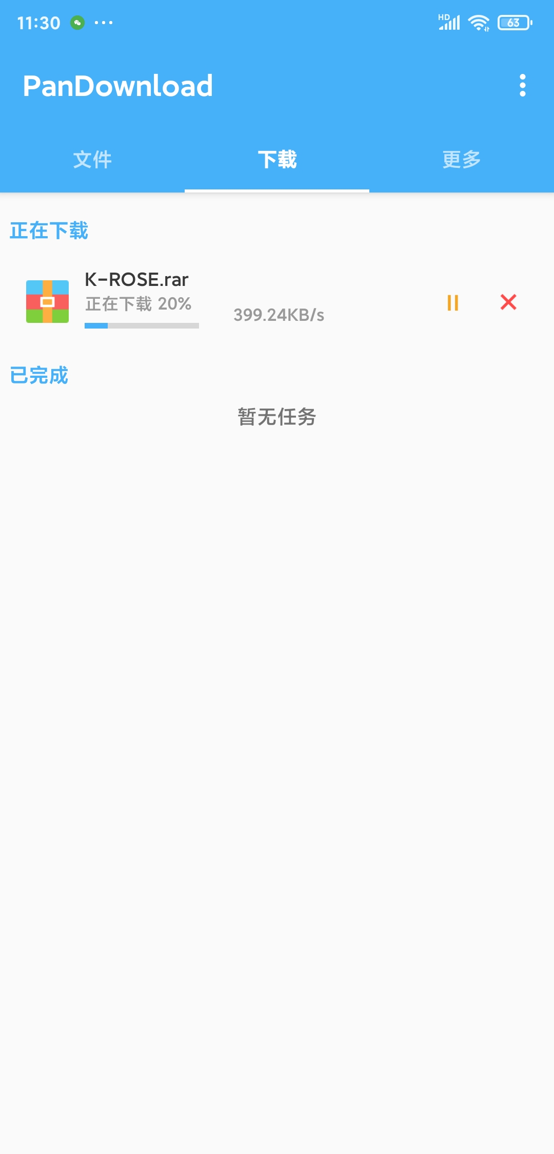 PanDownload v1.2.1 百度不限速下载For安卓百度云
