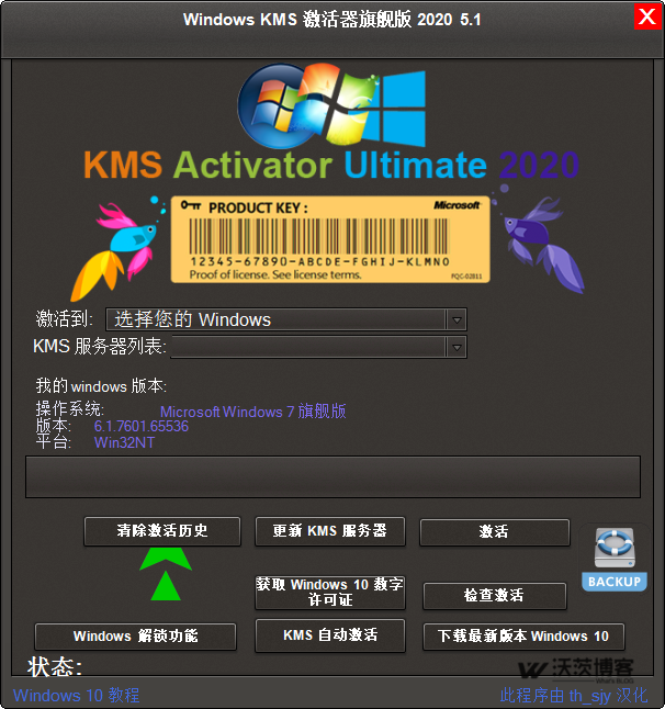 Windows全版本KMS激活器旗舰版2020 v5.1绿色汉化版