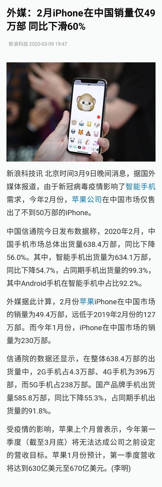 外媒：2月iPhone在中国销量仅49万部 同比下滑60%