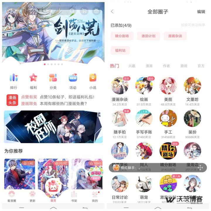 多款安卓漫画类软件APP集合,总有你想要的 多款安卓漫画类软件APP集合,总有你想要的