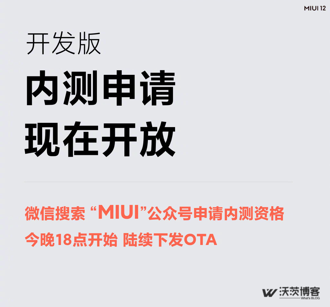 MIUI12正式发布
