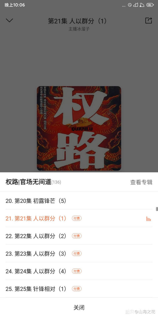 【安卓软件】酷我听书高级会员破解内购最新版下载