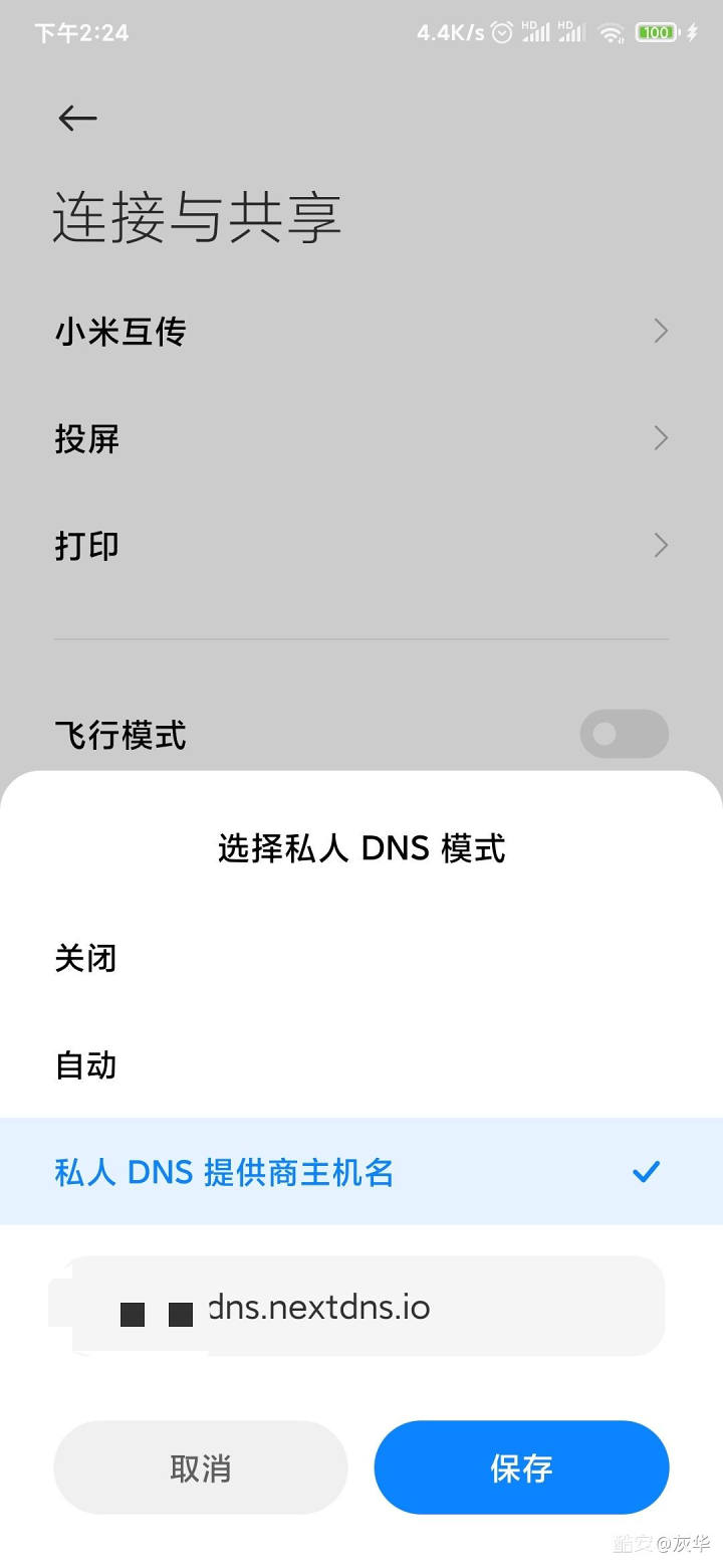 两个可以去广告和防追踪的神器Adguard和NextDNS，不了解一下？