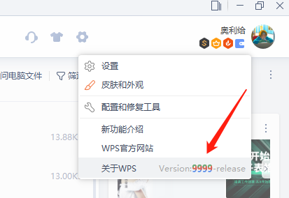 WPS更新最新版后免费领取15天超级会员,金山WPS32年第9999个构建版本彩蛋