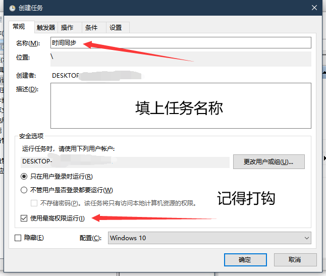 黑苹果Windows时间不同步?如何解决?那就弄个自动同步计划吧!