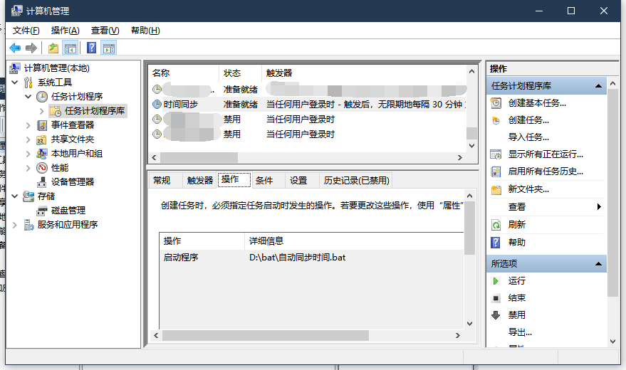 黑苹果Windows时间不同步?如何解决?那就弄个自动同步计划吧!