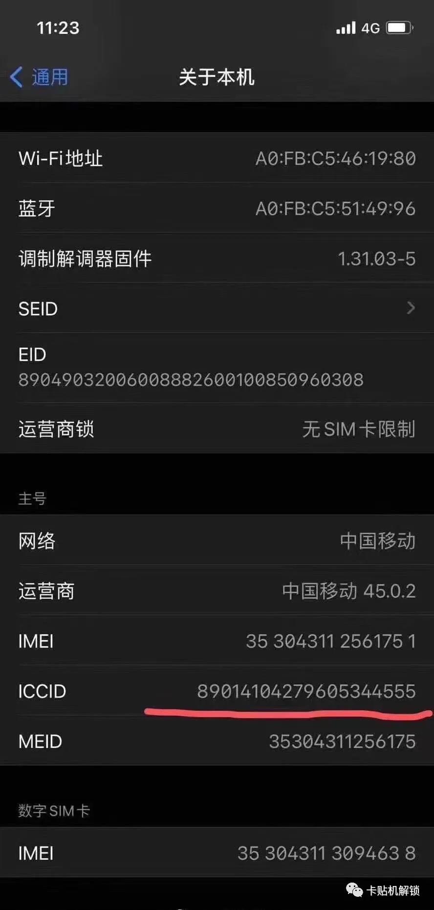 圣诞节前的礼物?苹果全系列有锁机最新ICCID黑解教程!