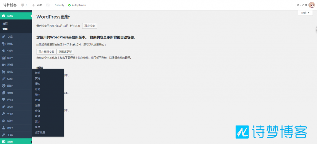 WordPress后台美化管理菜单名称图标插件