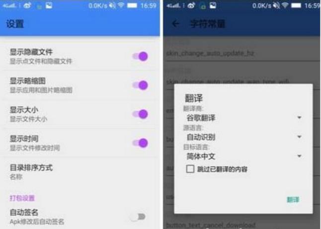 Apk编辑器 ApkModifie V2.3