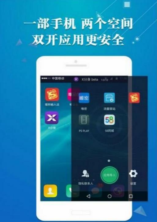 X-分身 一个可以双开的软件