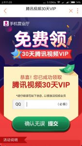 联通营业厅福利，30天腾讯视频VIP