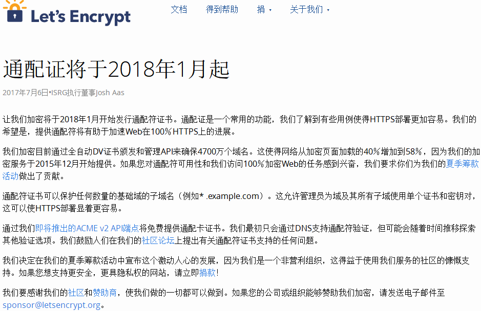 Let’s Encrypt 将于2018年1月起提供免费泛域名SSL证书