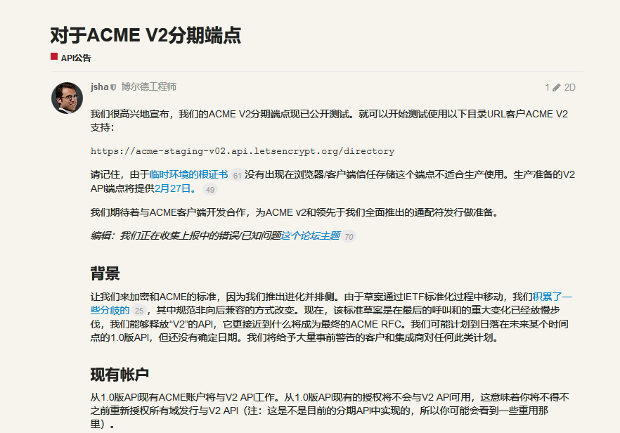 免费证书项目Lets Encrypt开始测试通配符证书