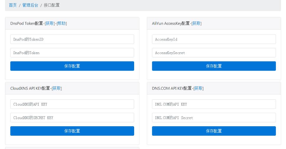 价值66元的二级域名DNS分发源码
