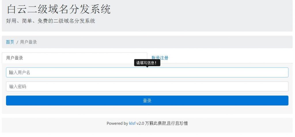 价值66元的二级域名DNS分发源码