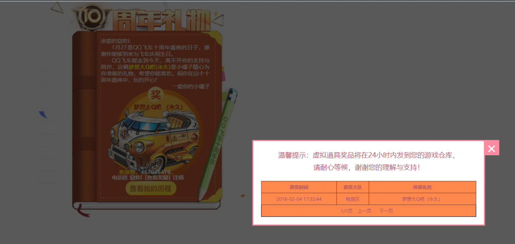QQ飞车免费领取B车梦想大Q吧永久