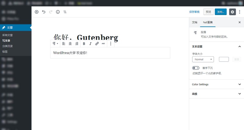WordPress 5.0 Beta 1 发布新的默认编辑器和主题