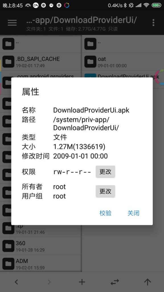 MIUI10 修改破解系统VIP下载加速