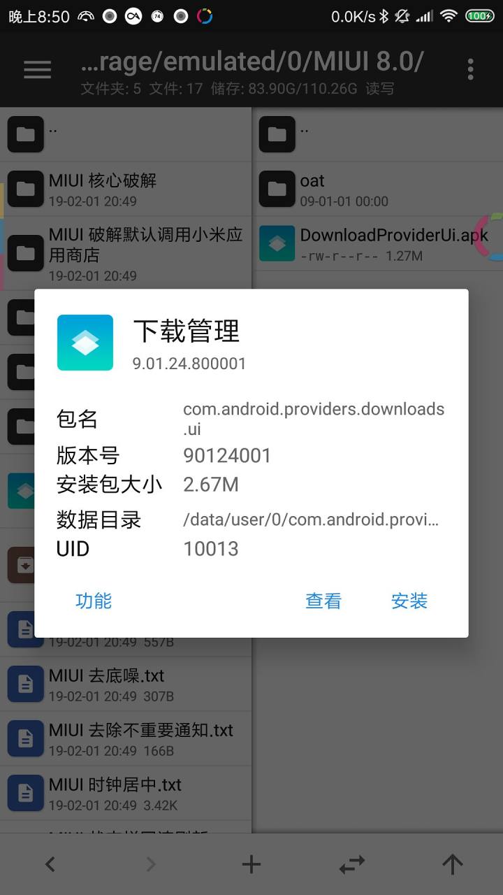 MIUI10 修改破解系统VIP下载加速