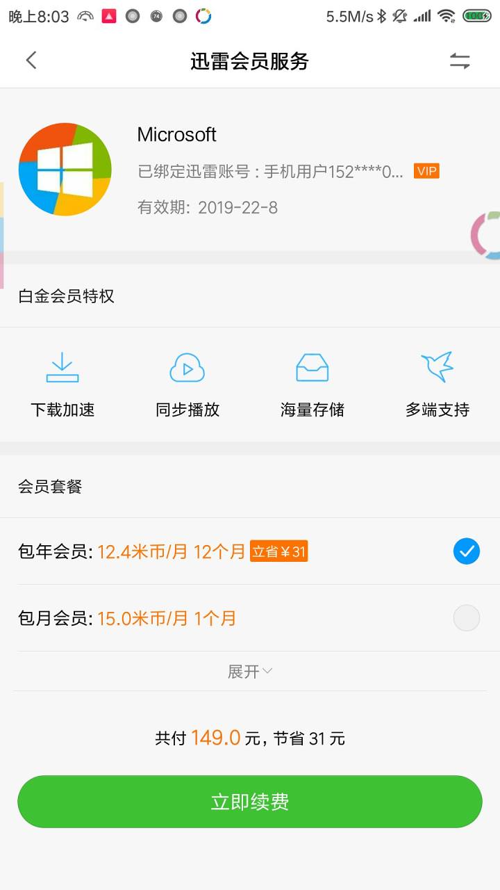 MIUI10 修改破解系统VIP下载加速