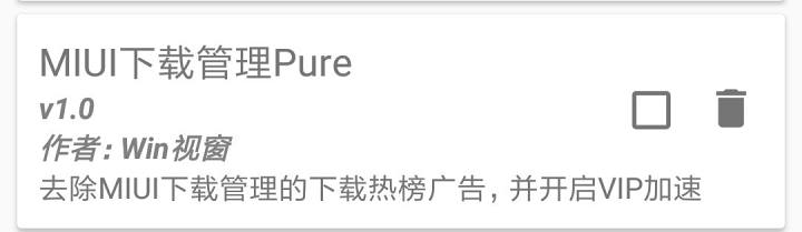 MIUI10 修改破解系统VIP下载加速