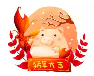 祝大家新年快乐