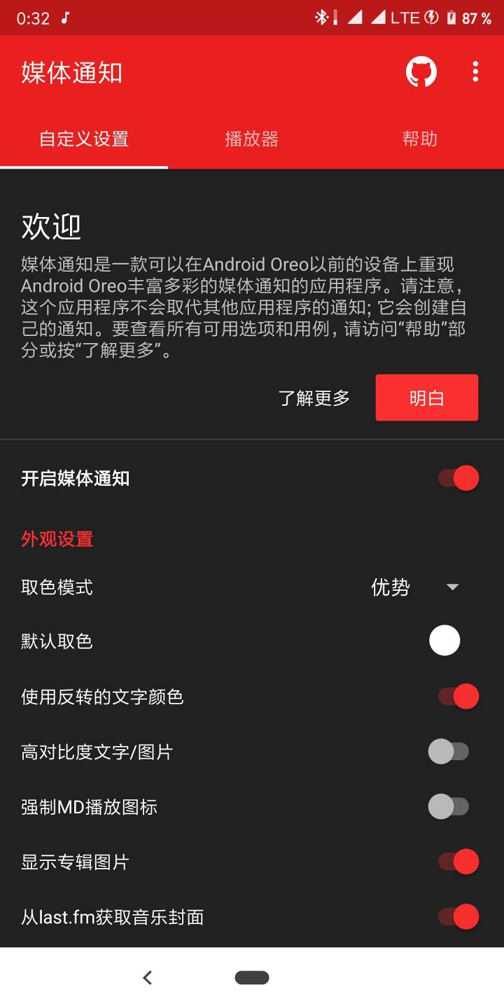 MIUI下使用原生样式的音乐通知栏