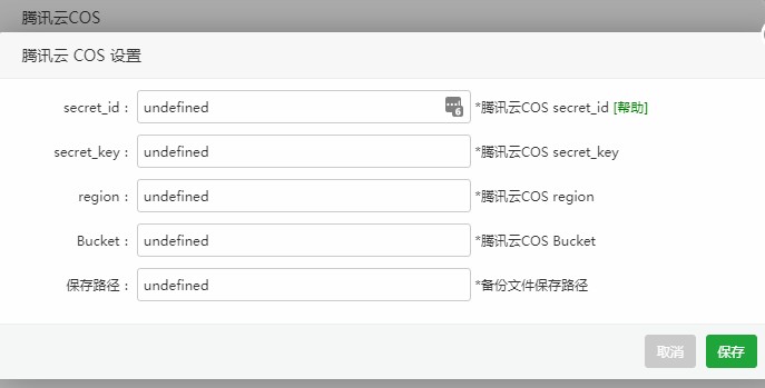 宝塔COS/OSS插件设置时出现错误解决方法