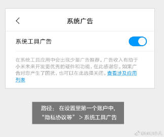 MIUI 10最新9.8.29开发版内置关闭系统广告功能